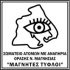 magnhtes